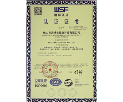 泳博士ISO9001认证